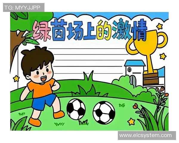 手抄报足球画的创意展示与技巧分享让我们一起感受足球的魅力与艺术的结合 手抄报足球画的创意展示与技巧分享让我们一起感受足球的魅力与艺术的结合
